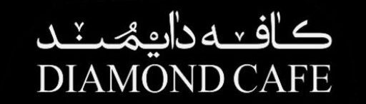 کافه دایمند